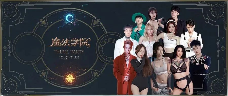 10.31/11.1 | 空卡小恶魔 x Halloween【魔法学院】 奏响深秋魔法乐章