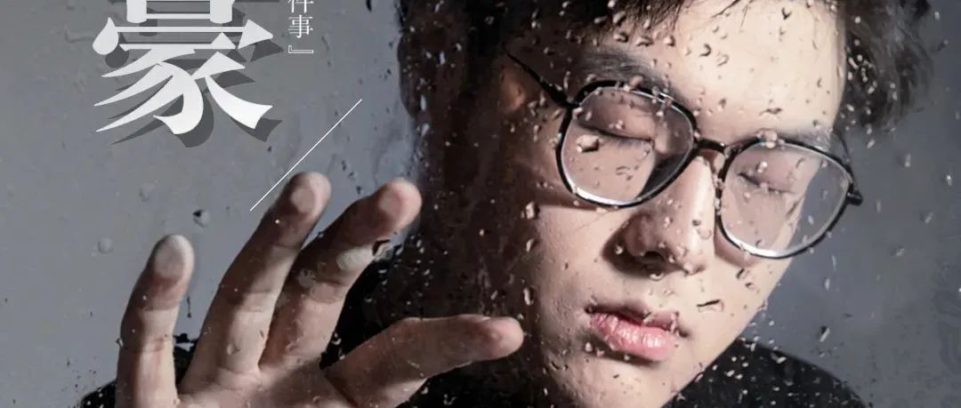 L.S.J.N | 09/24抖音百万粉丝音乐人许家豪《删了吧》删掉你所有不开心~