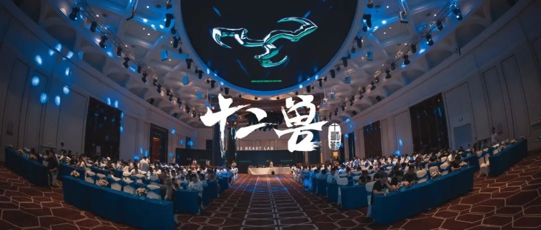 龙吟江阴，破雾而来丨十二兽品牌发布会
