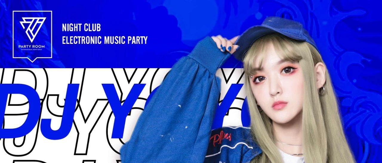 DJ YOYO真的来了，PARTY ROOM丨6月29日携手亚州百大DJ榜女神引爆室内电音节！