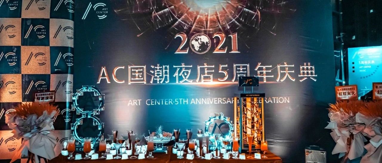 五周年庆典回顾 | 再起征程 永无止境