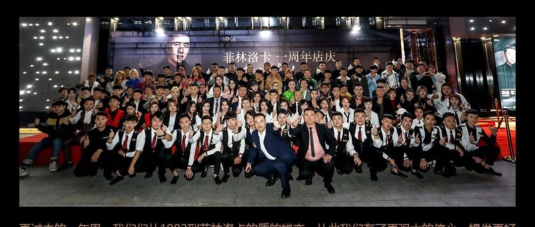 菲林·洛卡丨一周年庆典回顾，恩荣与共，感谢一路有你...