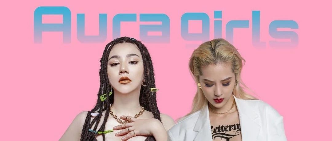 04.30 | Aura Girls组合#带你掌控舞池风雨 释放蹦迪热能量