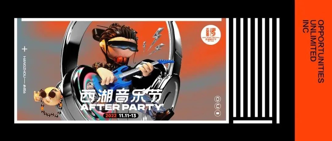 OUI x 西湖音乐节专属After Party即将到OUI？