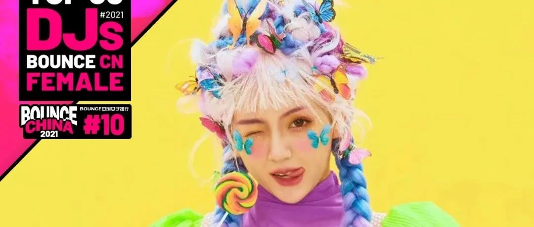 今晚 9/25【DJ KK庆功PARTY】见证音乐新生代的力量 中国首届BOUNCE女子艺人排行NO.10