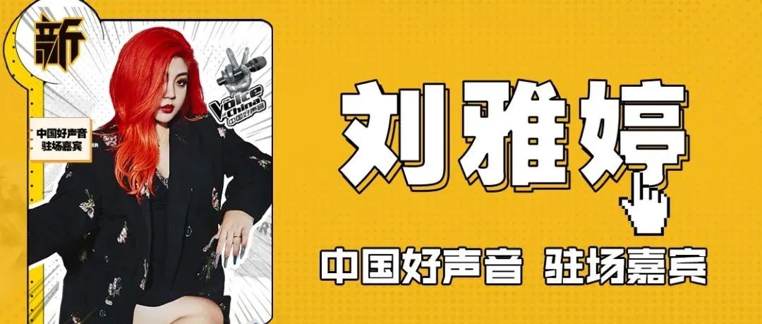 新PARTY LIVE | 刘雅婷 中国好声音驻场嘉宾第二弹