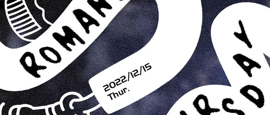 今晚 | ROMANTIC THURSDAY - “白色穿搭”免费领取鸡尾酒