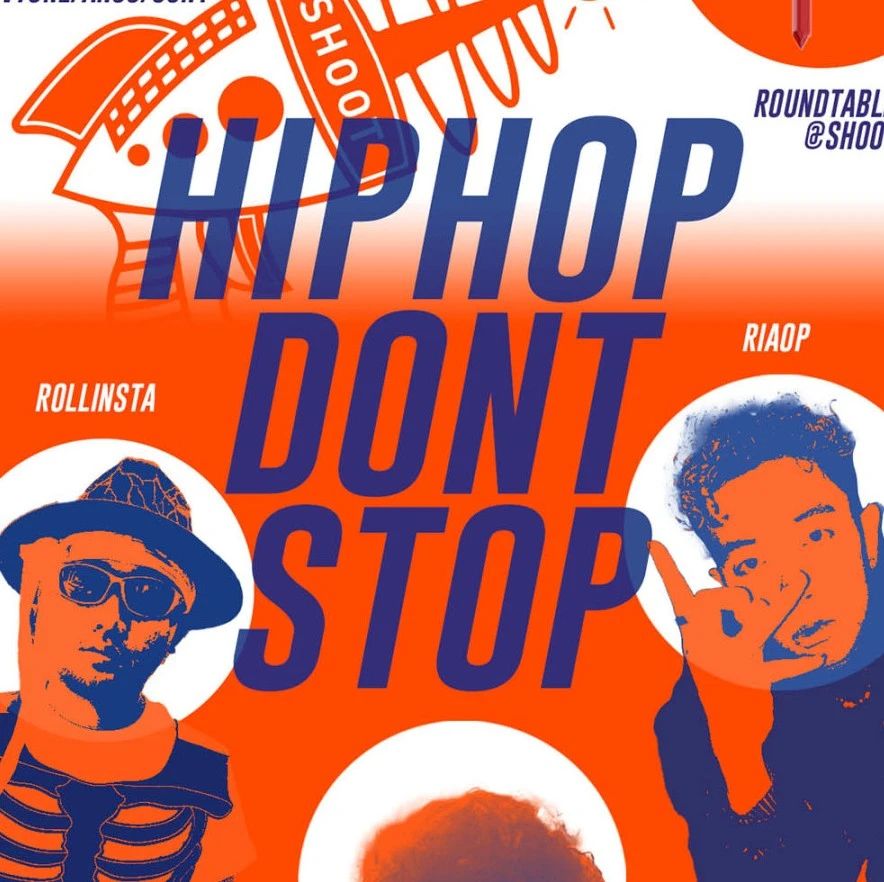 今晚 | Hip-hop Don't Stop - Roundtable圆桌会议@SHOOT
