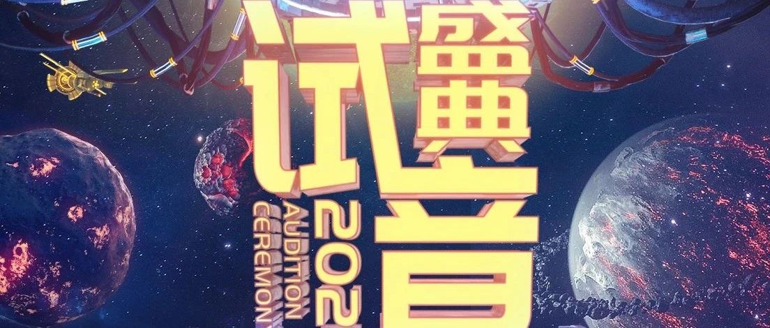 Super Master|2021年5月18日，试音派对，颠覆玩乐！