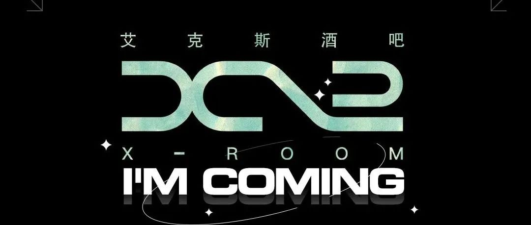 I'm Coming......｜艾克斯酒吧鹤城店