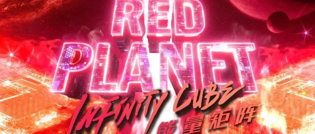 08.12 |百威红色星球携抖音百万粉丝DJ STELLA183来袭! 即将登陆,燃爆盛夏！