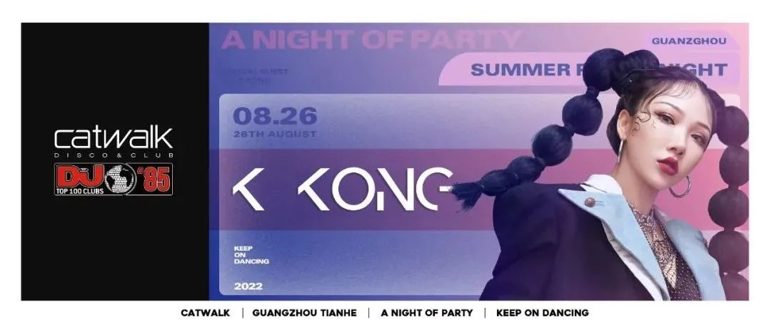 广州最TOP世界百大俱乐部CATWALK | 08.26MC K-KONG为舞池加满燃料，让你的快乐永无上限