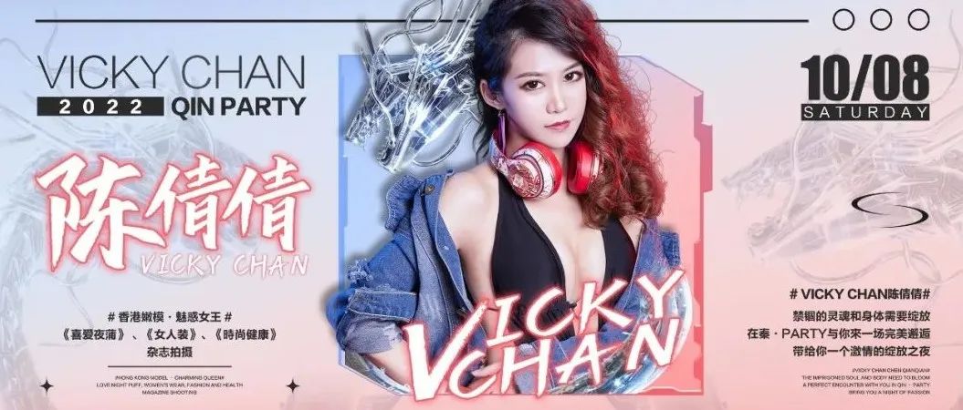 东莞▸秦◈𝗣𝗮𝗿𝘁𝘆 𝟭𝟬/𝟬𝟴 《喜爱夜蒲》杂志宅男女神#陈倩倩 让激情与艺术的撞击