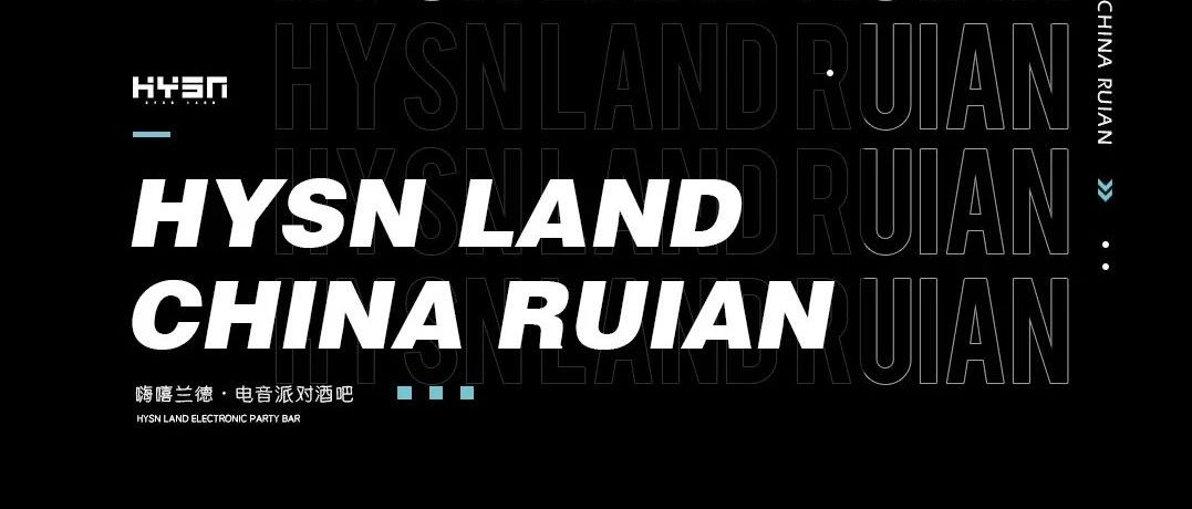HYSN LAND | 打破格局·不惧视界 全新概念空间即将登陆瑞城！