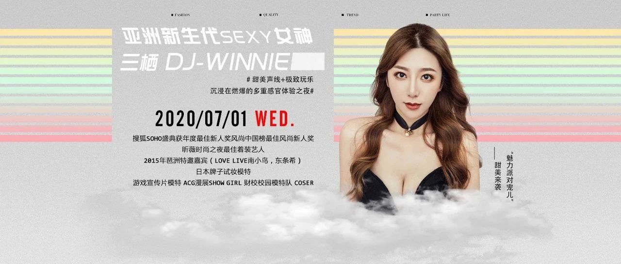 Woo！#7.01（周三）亚洲新生代Sexy女神丨三栖！DJ WINNIE