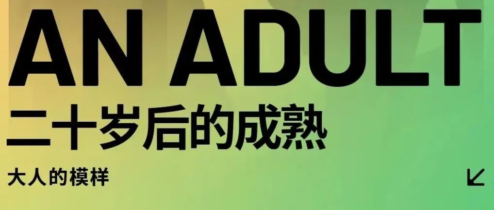 𝘿𝘼𝙉𝘾𝙀·派对丨（#关于𝟐𝟎岁后的成熟？）成人夜间运动姿态一览