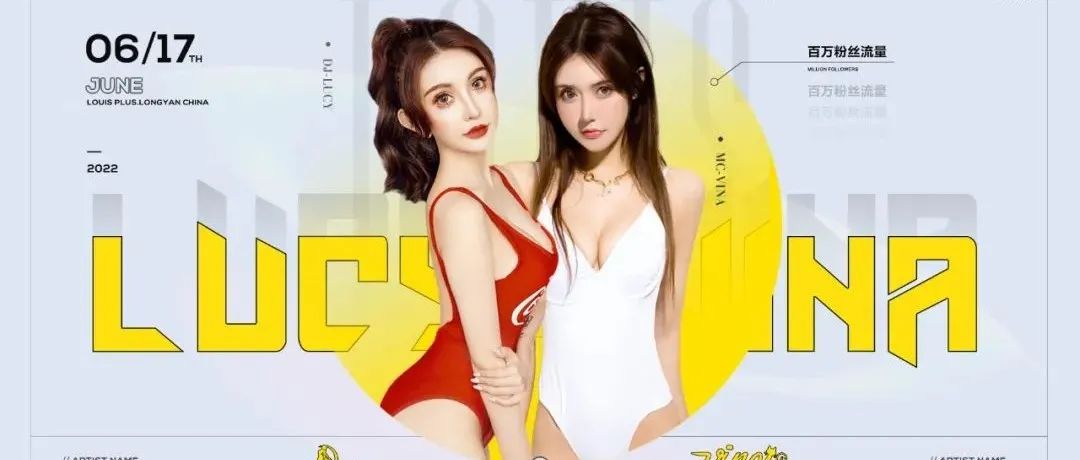 LOUIS PLUS丨DJ-LUCY & MC-VINA（然）06.17 解锁派对新高潮