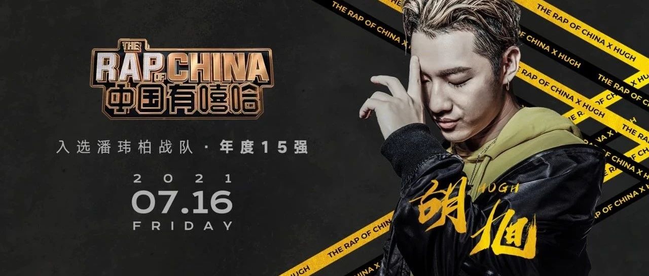 LOUIS CLUB | 07/16 中国有嘻哈全国十五强-胡旭-嘻哈风暴 震撼来袭