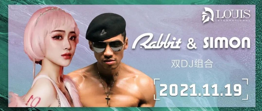 LOUIS CLUB 丨2021.11.19 《嘉宾预告》只为玩乐·精彩不止