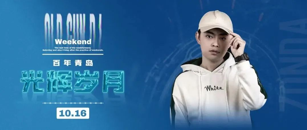 嘉宾预告丨10.16号，金江老炮DJ-小宝强势回归，尘封记忆即将重启，熟悉的味道，熟悉的快乐。