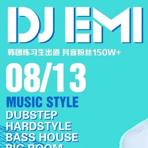 08/13 # 甜心EMI·向你发出爱的信号