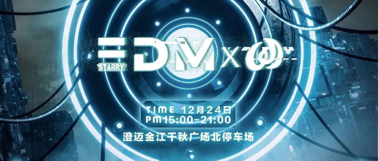 EDM X WAKE UP PLAN丨嘉宾阵容首次曝光 DEC.24 来自平安夜的特别献礼