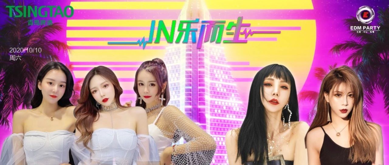 IN乐而生 2020.10.10 超人气流量DMC机车姐姐&实力唱跳舞团D—FOUR