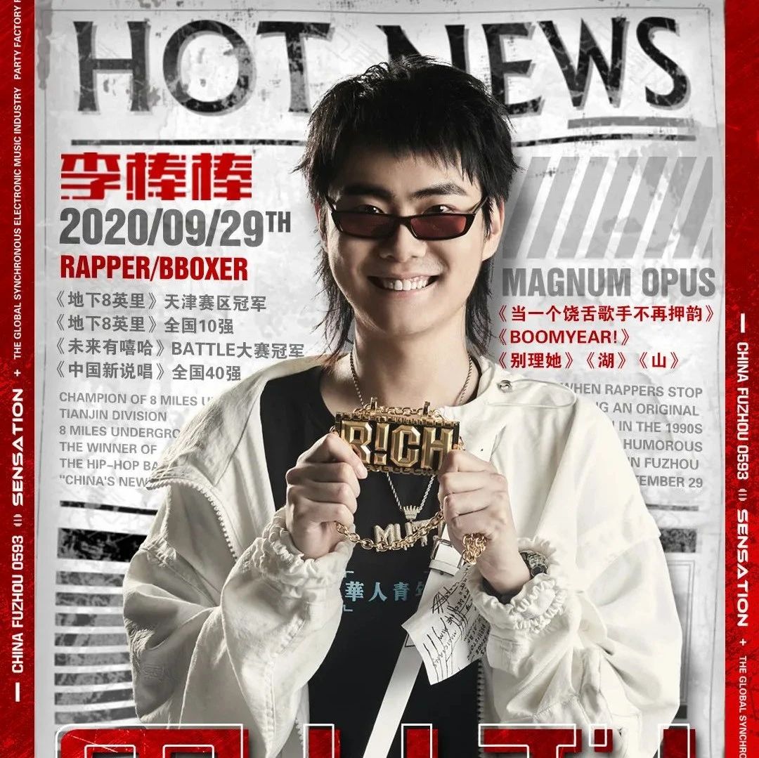 09/29 # 《中国新说唱》李棒棒Muti即将空降