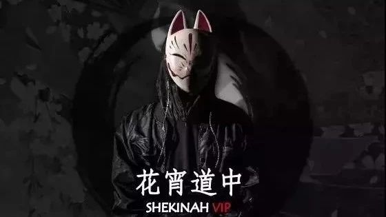 把全球RIDDIM DUBSTEP提升到一个全新层次的国人DJ&制作人-SHEKINAH