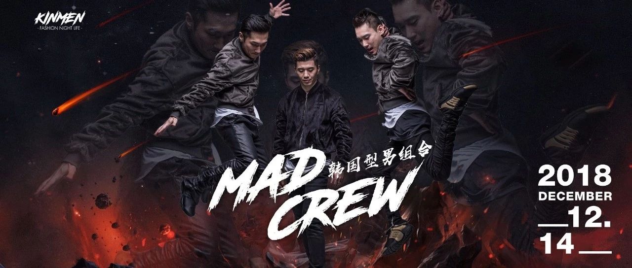 【金門KINMEN】12.14 Mad Crew来自韩国的顶级'TEAM”走进火爆放纵的世界领略极致的嗨趴体验