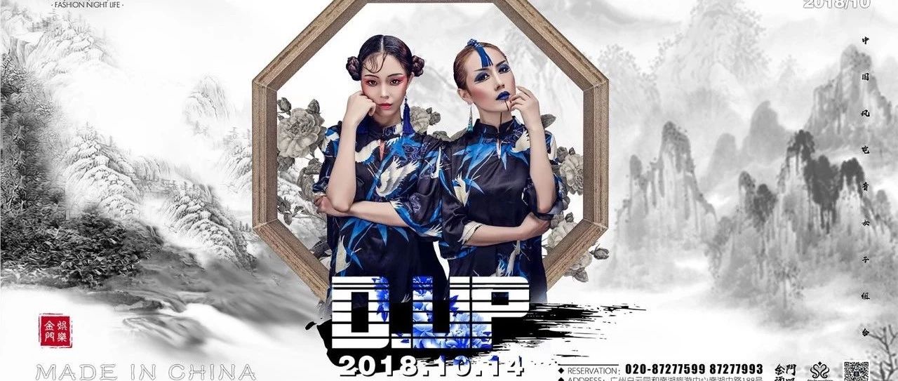 金門KINMEN 2018.10/14 #D-UP 中国风女子电音组合