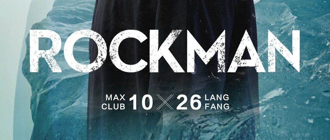 CLUB MAX | 10.26 | #DJ ROCKMAN#电音屠夫超强的现场掌控能力点燃派对!