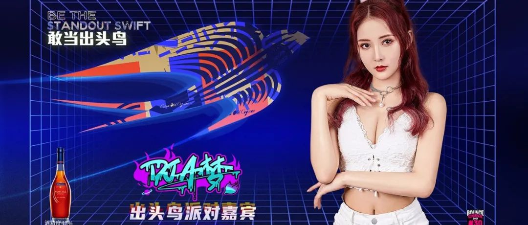 Tang Club x Martell· 敢当出头鸟 | 06.11马爹利名士派对