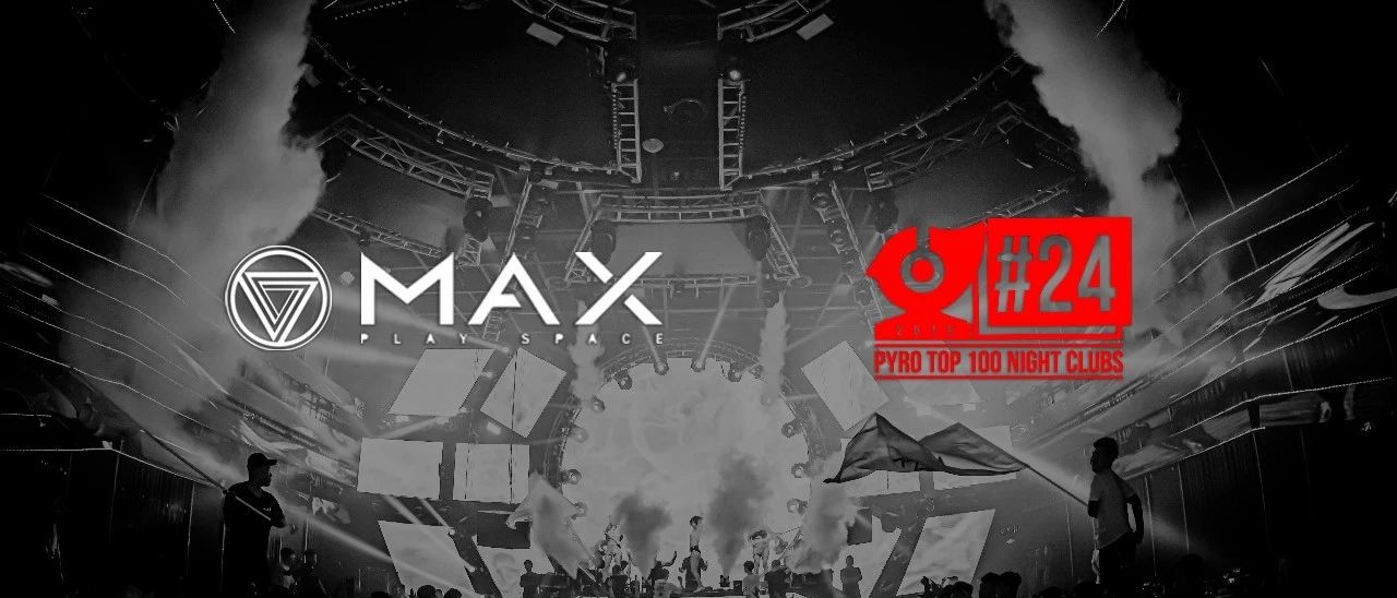 CLUB MAX 荣获2019年中国百大夜店24名!