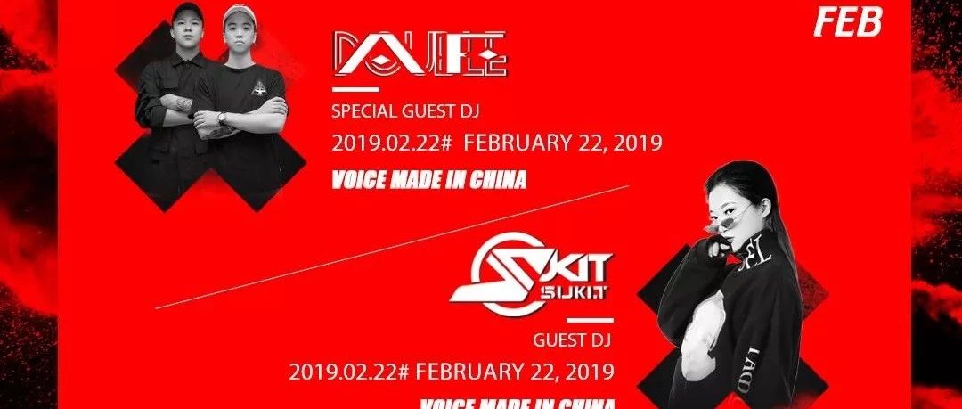 CLUB MAX 02/22 | Voice Made In China厂牌入驻，一场蓄谋已久的超级大“招”已经就位！