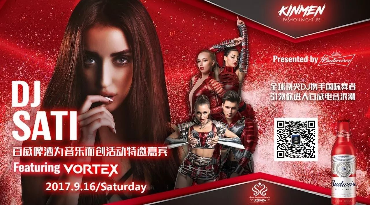就今晚！【金門酒吧】百威“为音乐而创”特约嘉宾DJ SATI