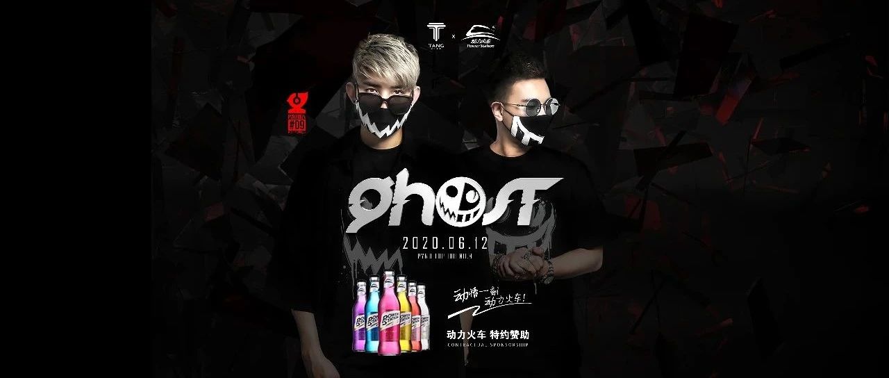 TANG CLUB｜2020.06.12 动力火车 特约赞助 DJ GHOST组合 2019 PYRO 百大#9