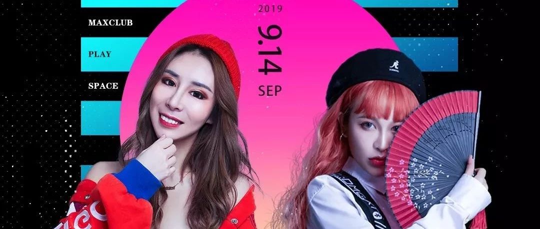CLUB MAX | 09.14-搭配音乐节后的甜点