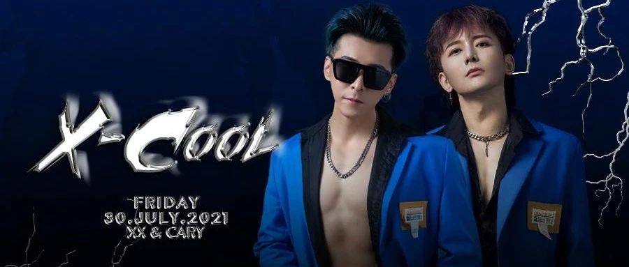 CLUB MAX LANGFANG｜07.30 X-COOL 夏日限定对你发起舞动请求！