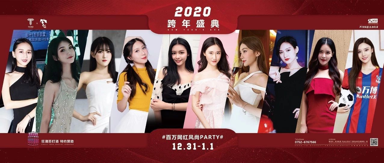 TANG CLUB|12.31-1.1|狂潮特约赞助|跨年盛典|百万网红风尚PARTY