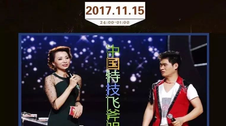 【MIUMIU】11.15日！中国达人秀特技嘉宾-飞斧特技明星上演令人瞠目结舌心惊肉跳的震撼视觉盛宴！