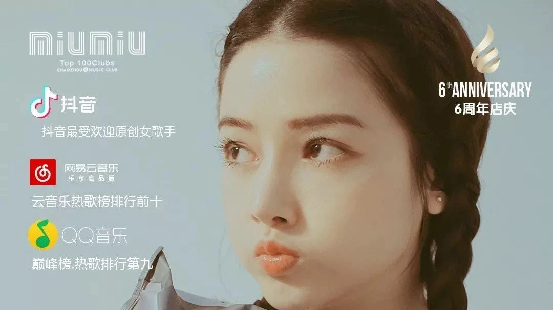 抖音热播歌曲｜单曲点击量上亿《青梅竹马》陈秋含6月22日唱响百威铝瓶之夜