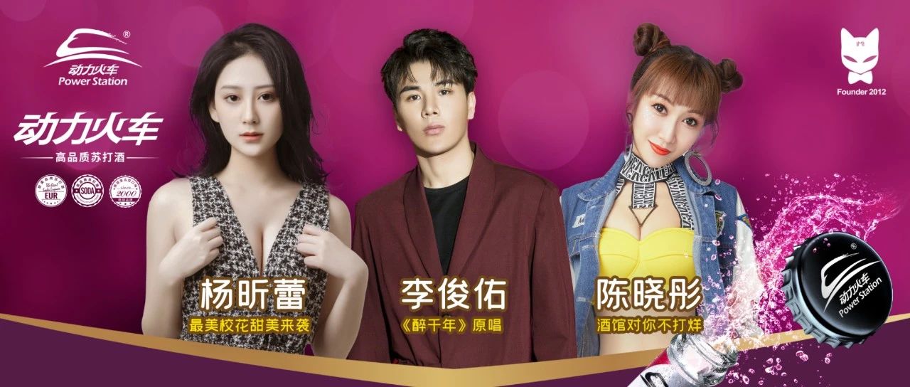 12.16明星云集——MiuMiu动力火车答谢夜