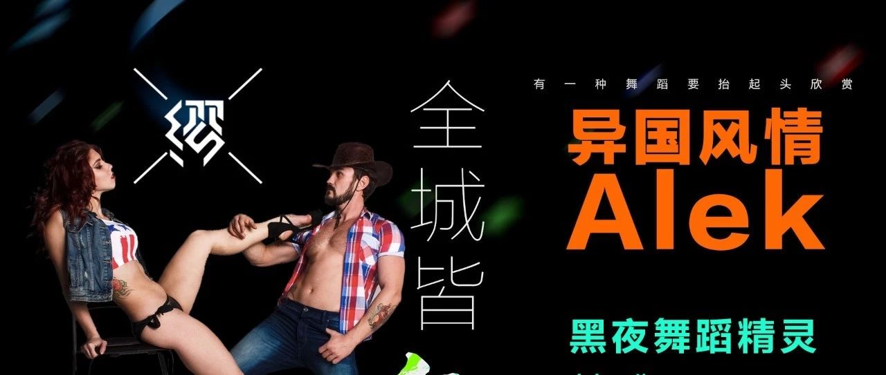 就在今晚 4/27特邀异国双人组合带来唯美“空中芭蕾'有一种舞蹈要抬起头欣赏