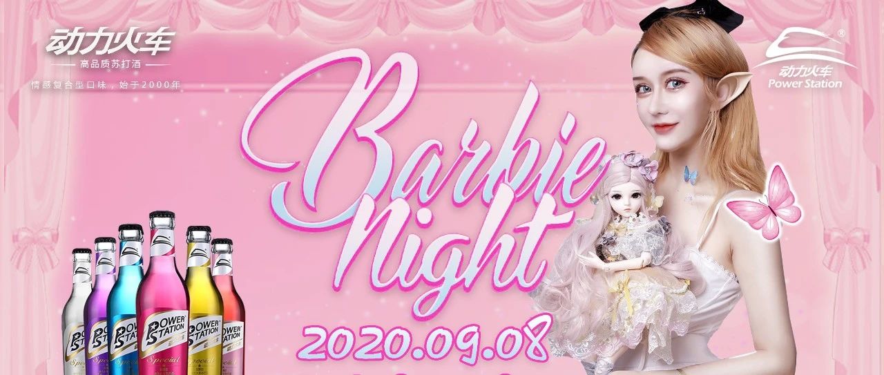 DJ-BarBie丨09/08 动力火车之夜给你带来甜蜜暴击.......