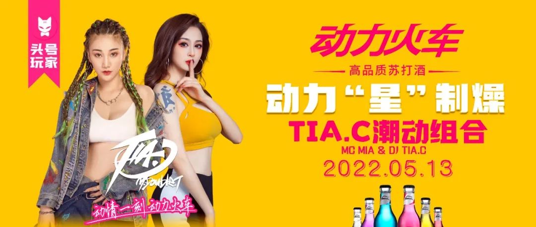 动力“星”制燥TIA.C潮动组合05.13空降潮州MiuMiu夜店