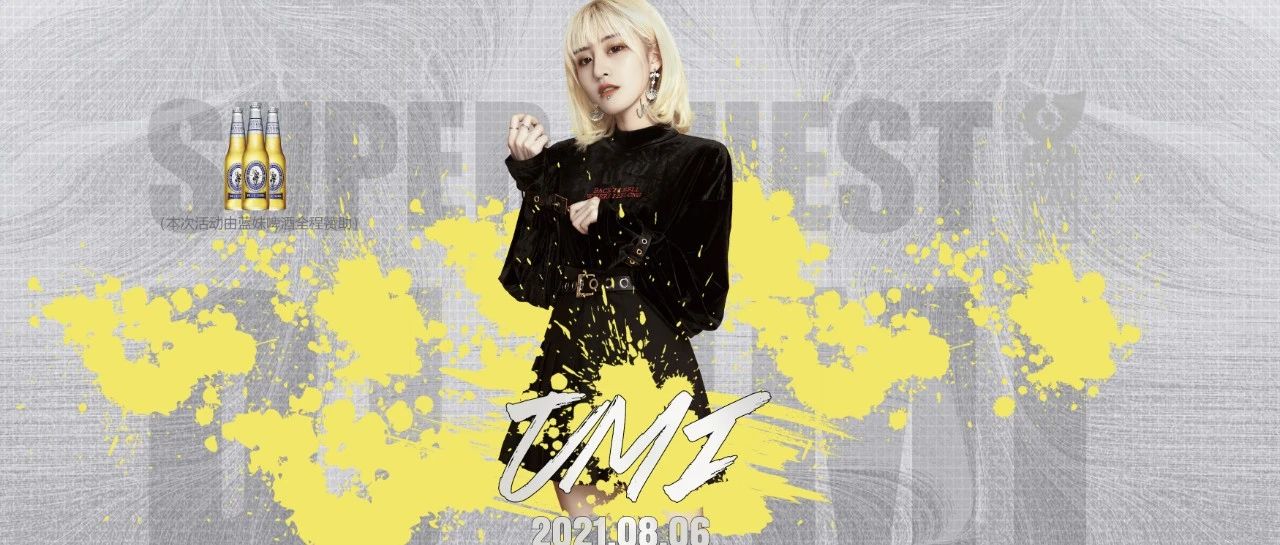 8.06 / MIUMIU3.0 CLUB & DJ-UMI 抖音百万粉丝新晋人气DJ玩蛇少女粉丝见面会，女神喊你来蹦迪啦～