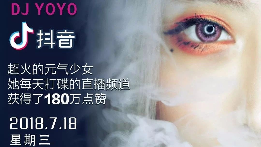 MiuMiu | 18TH#July带你去见 DJ YOYO，但你别对她上瘾了！