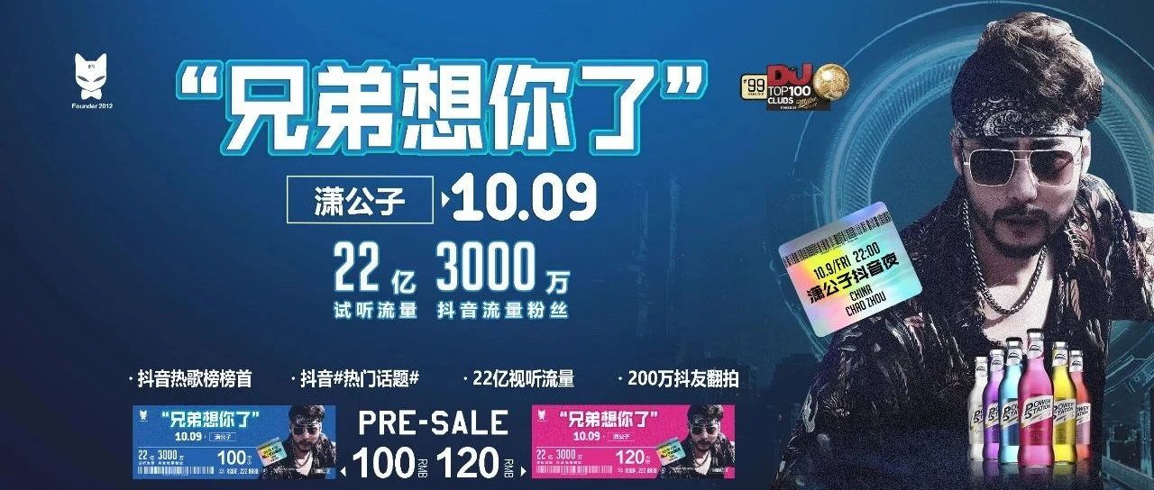10.09丨抖音单曲22亿播放量#兄弟啊，想你啦#潇公子驾到......