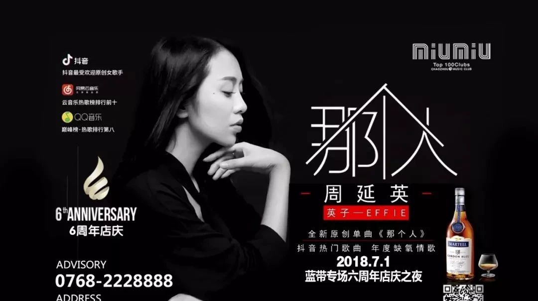 7月1日 抖音热门神曲《那个人》周延英歌友会蓝带专场六周年店庆之夜